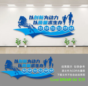 企业文化墙