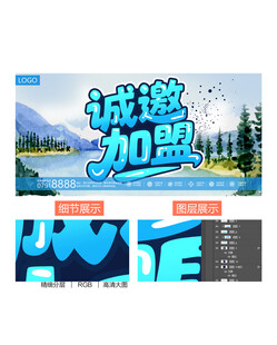 加盟