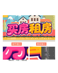 买房租房