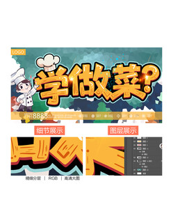 烹饪培训