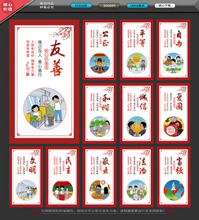 社会主义核心价值观 