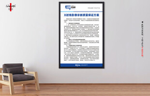 X射线影像诊断质量保证方案