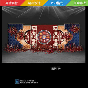 红蓝高端 藏族婚礼舞台背景