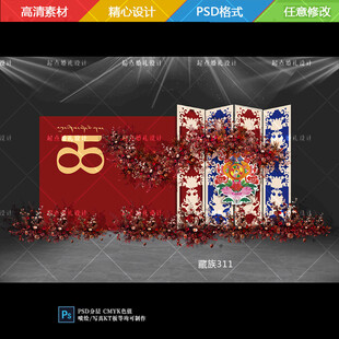 藏式婚礼迎宾背景