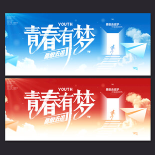 青春