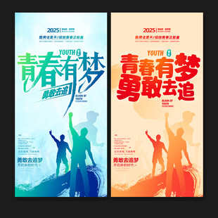 青春海报