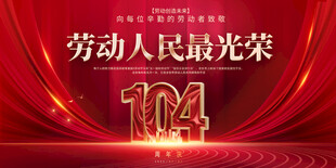 五一劳动节劳动人民最光庆海报