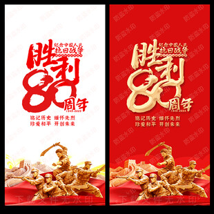 纪念抗战胜利80周年