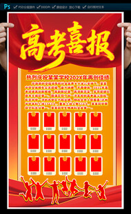 高考喜报