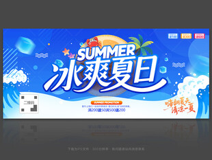 夏日
