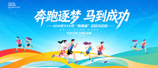 马拉松比赛