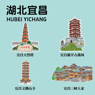 湖北宜昌地标建筑文创矢量插画贴