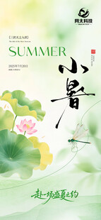 小暑