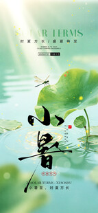 小暑