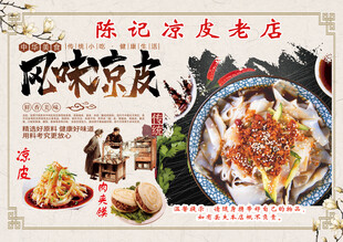 陈记凉皮