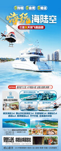 海南三亚旅游海报