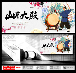 山东大鼓