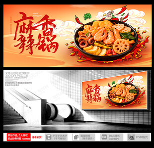 麻辣香锅