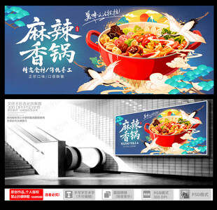 麻辣香锅
