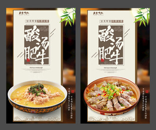 酸汤肥牛
