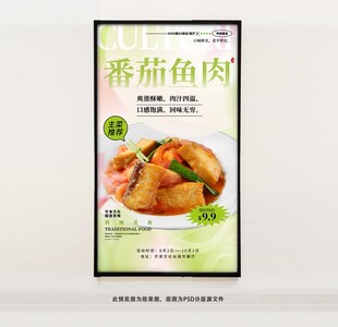 番茄鱼肉