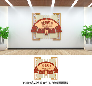 养老文化墙