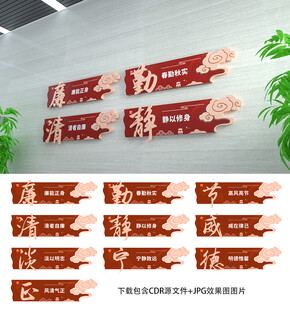 廉洁文化
