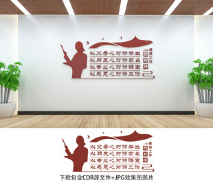 学校文化墙