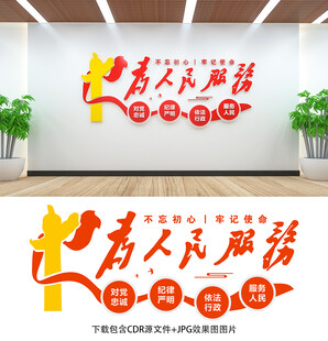 为人民服务