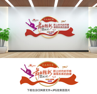 舞蹈文化墙