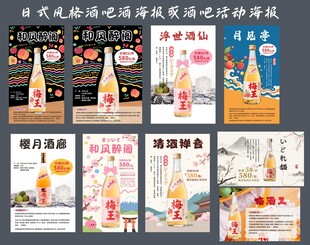 日式风格酒吧酒海报或酒吧活动海