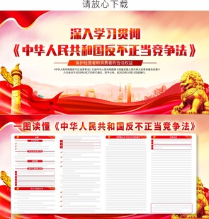 新修订的反不正当竞争法