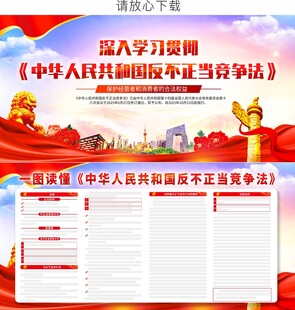 新修订的反不正当竞争法