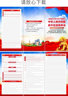 新修订的反不正当竞争法折页
