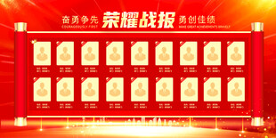 光荣榜