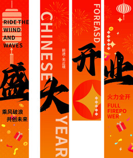 开业庆典彩旗 盛大开业  竖幅