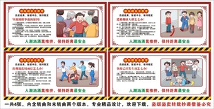 防踩踏海报展板挂画教育文化墙