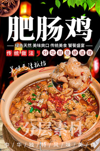 肥肠鸡