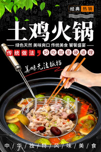 土鸡火锅