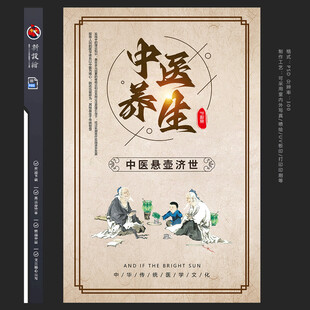 中医养生