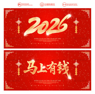 马年