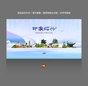 绍兴