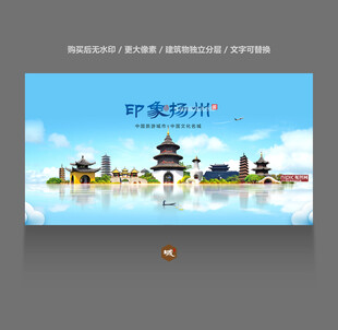 扬州