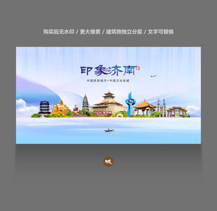 济南