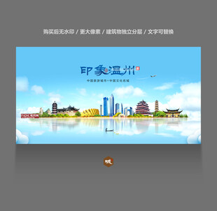 温州