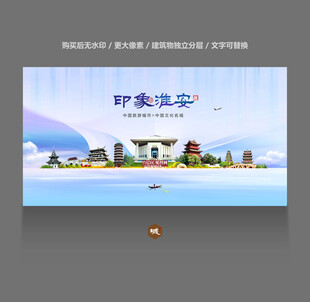淮安