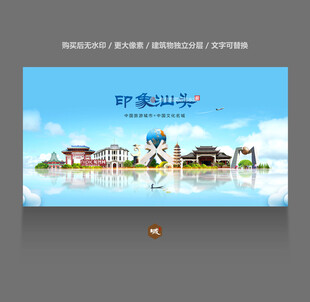 汕头