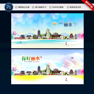 丽水