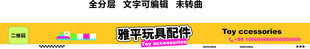玩具配件工厂店卡通黄色门头