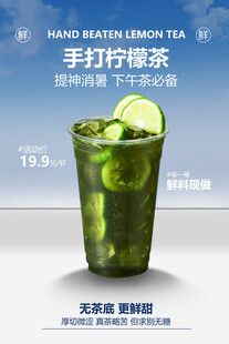 柠檬茶饮品促销活动海报